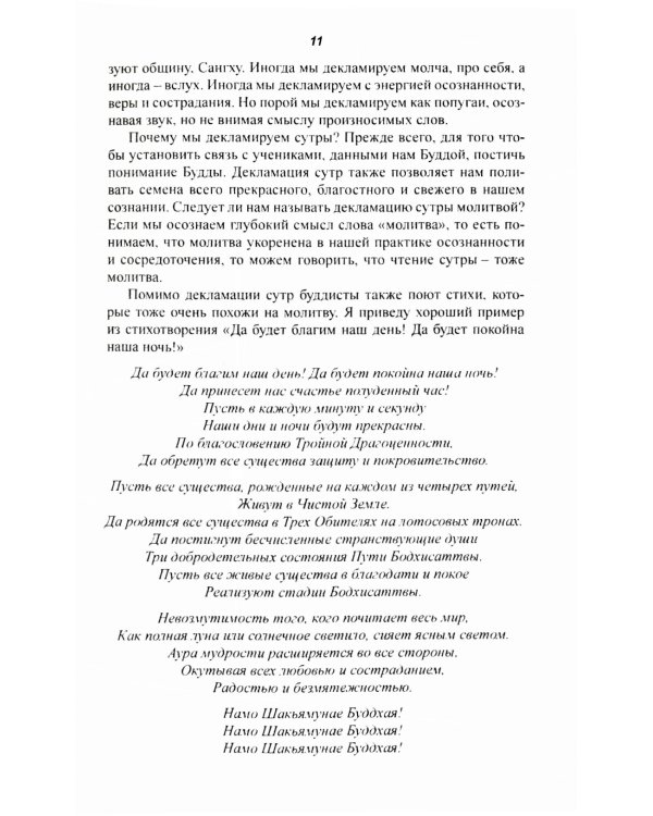 Энергия молитвы. Древние учения в современном мире