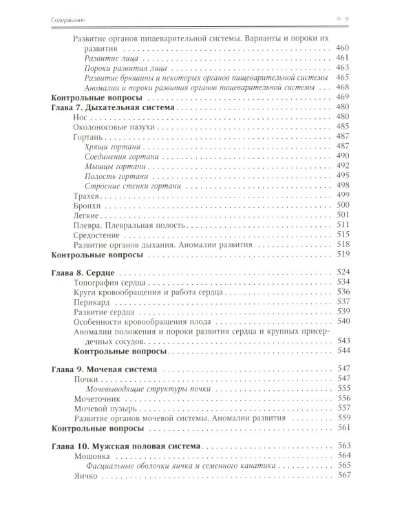 Ортопедическая анатомия Неттера; Нормальная анатомия человека: В 2-х т. (комплект из 3-х книг)