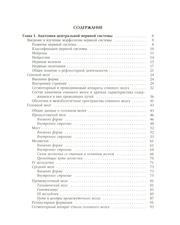 Ортопедическая анатомия Неттера; Нормальная анатомия человека: В 2-х т. (комплект из 3-х книг)