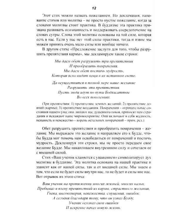 Энергия молитвы. Древние учения в современном мире