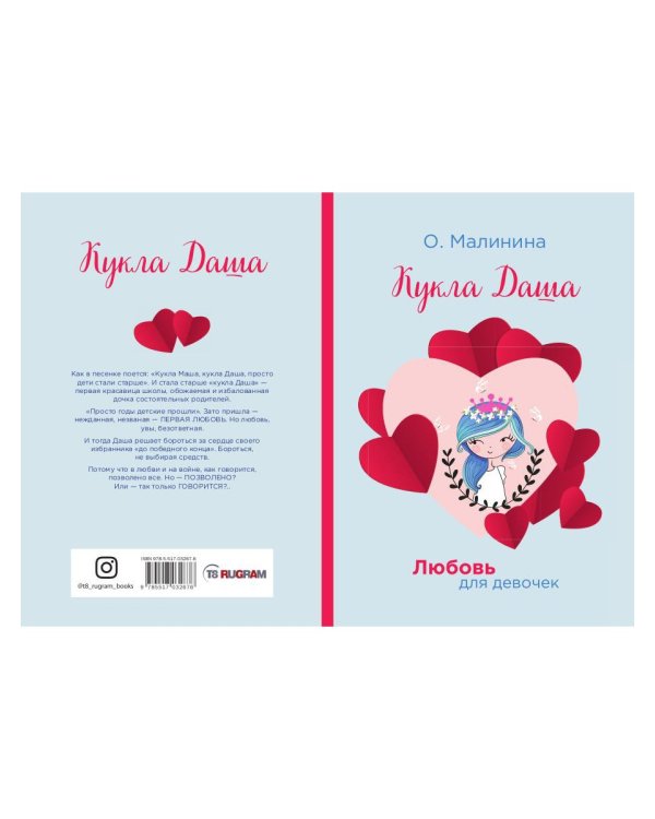 Кукла Даша