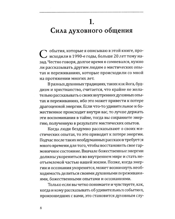 Сатья Саи Баба — Воплощение Мечты