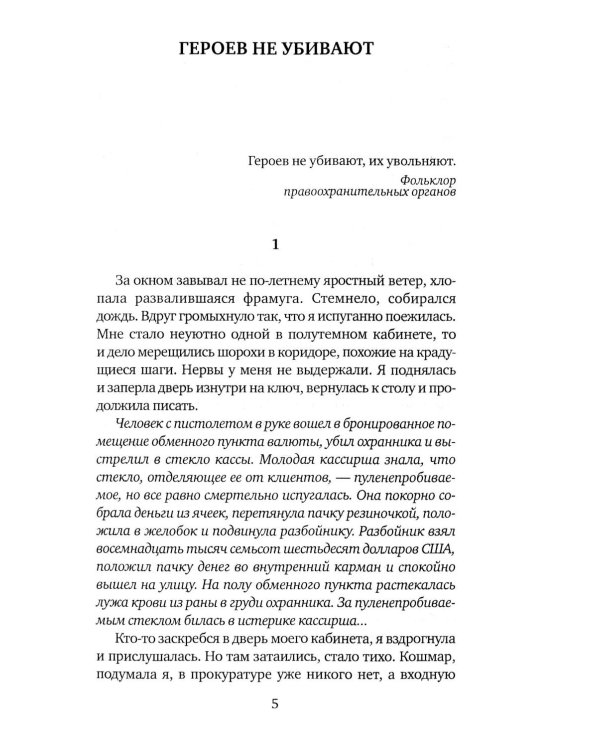 Милицейский детектив (комплект из 2-х книг)