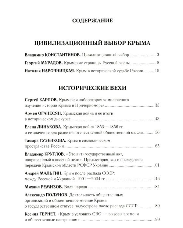 Крепость Крым. Вехи истории и вызовы современности