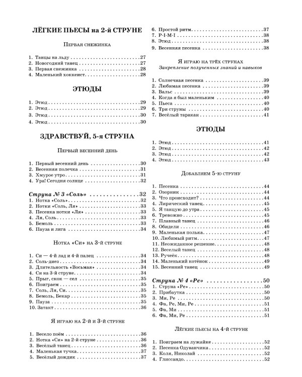 Начинающему гитаристу: пьесы, этюды, упражнения: для учащихся 1-2 кл. ДМШ