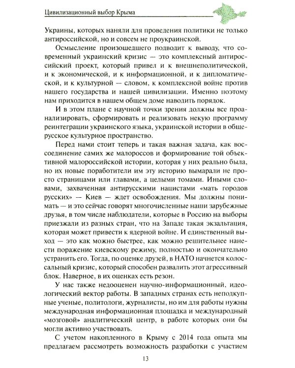 Крепость Крым. Вехи истории и вызовы современности