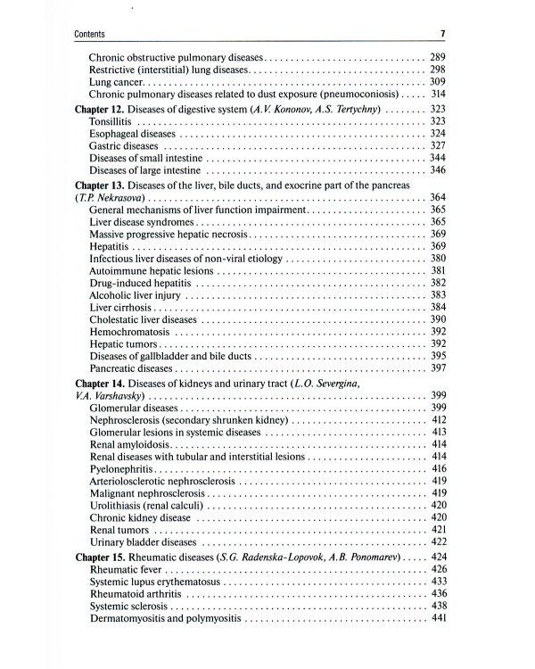 Pathological Anatomy = Патологическая анатомия: textbook. (кн. на англ. яз.)