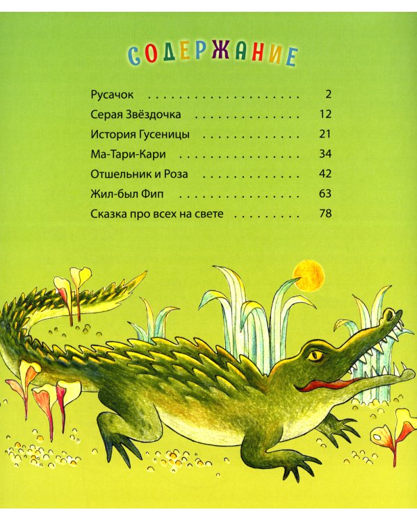 Про всех на свете