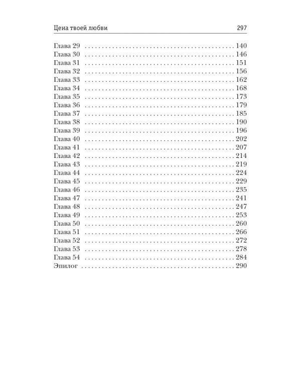 Цена твоей любви