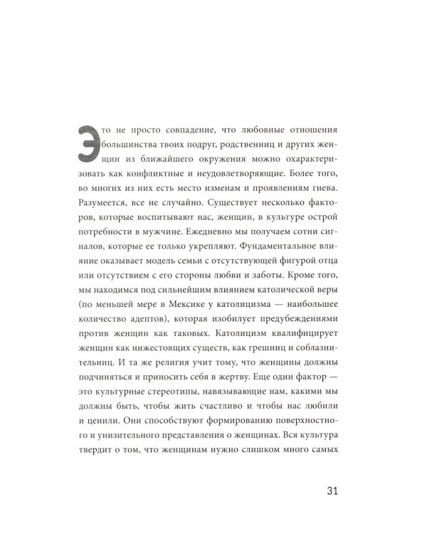 Любовный голод, или Почему не нужно бояться одиночества