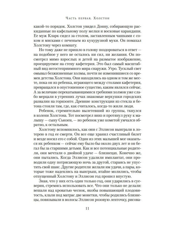 Укрытие. Кн. 1. Иллюзия: роман, рассказ