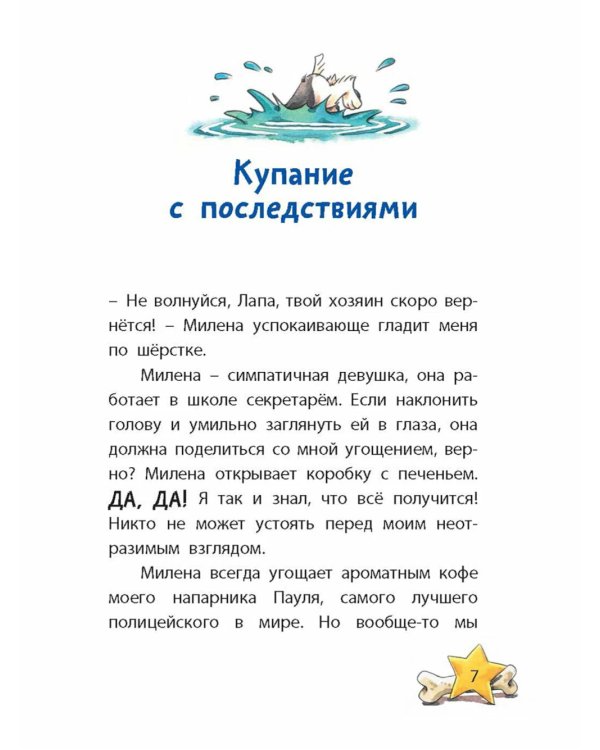 Комиссар Лапа. Загадка лесного озера