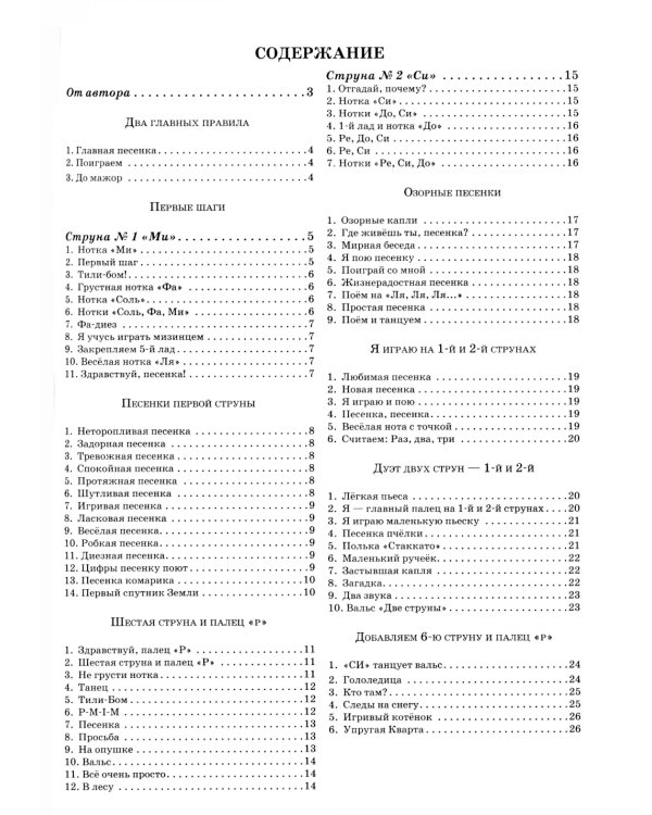 Начинающему гитаристу: пьесы, этюды, упражнения: для учащихся 1-2 кл. ДМШ