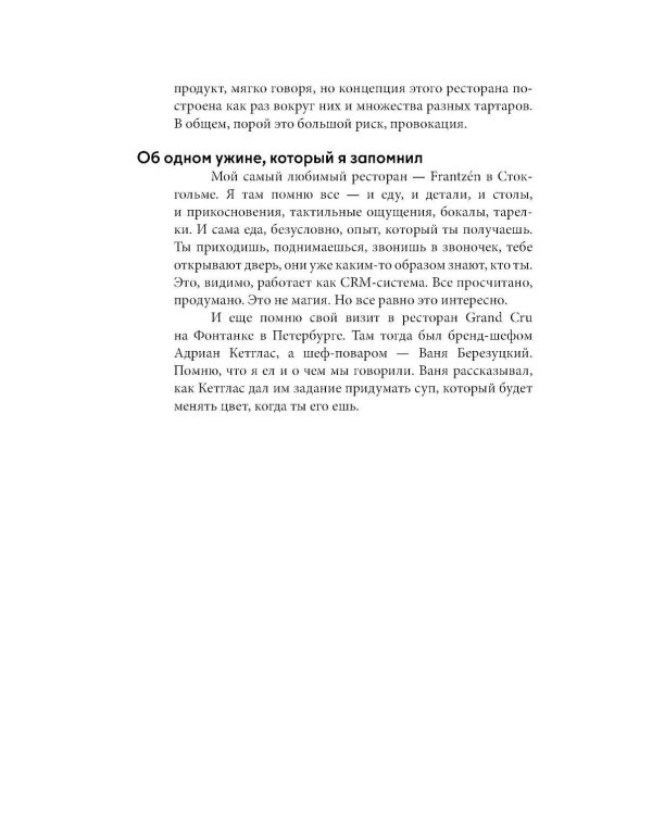 Рестораторы. Альпина ПРО бизнес