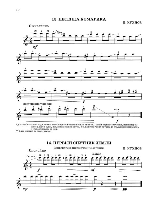 Начинающему гитаристу: пьесы, этюды, упражнения: для учащихся 1-2 кл. ДМШ