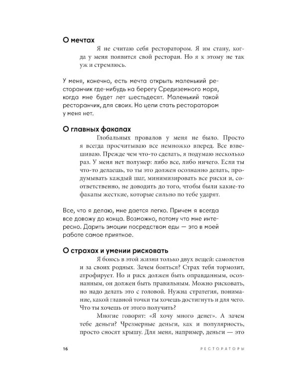 Рестораторы. Альпина ПРО бизнес