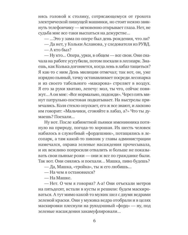 Милицейский детектив (комплект из 2-х книг)