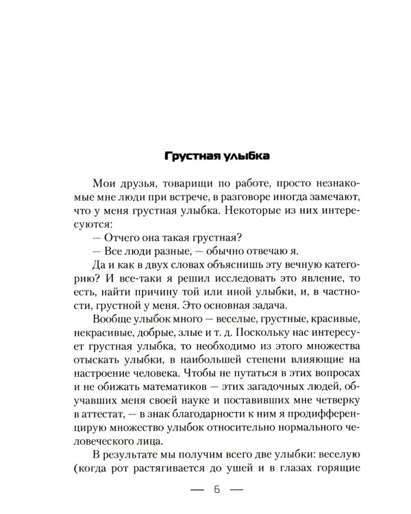 Грустная улыбка