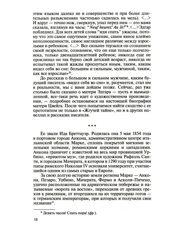 ЖЗЛ. Стефан Цвейг