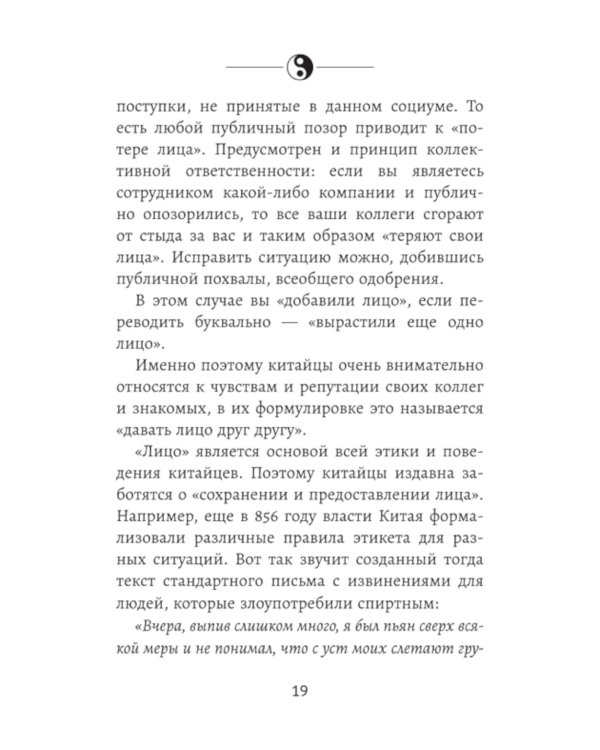 Мудрость по-китайски. 28 правил гармонии