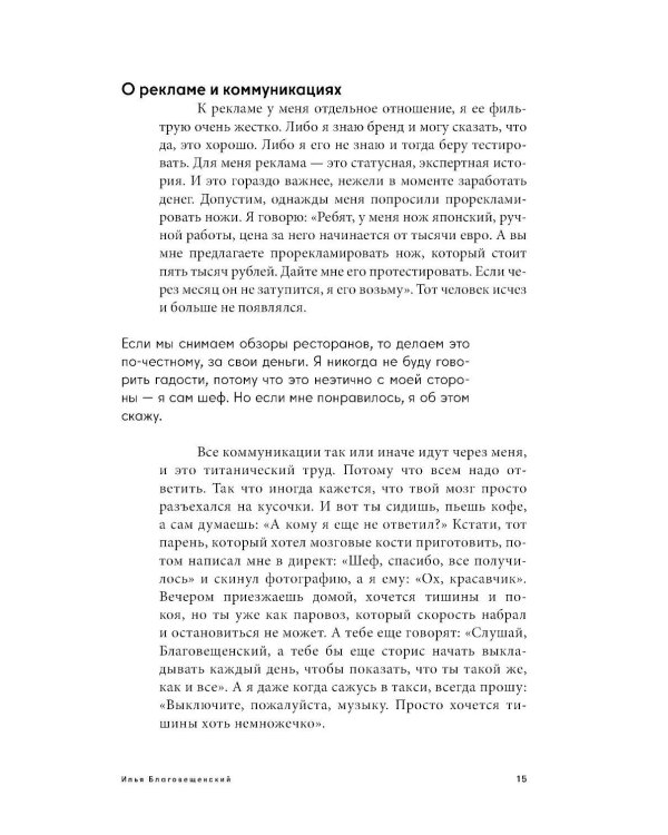 Рестораторы. Альпина ПРО бизнес