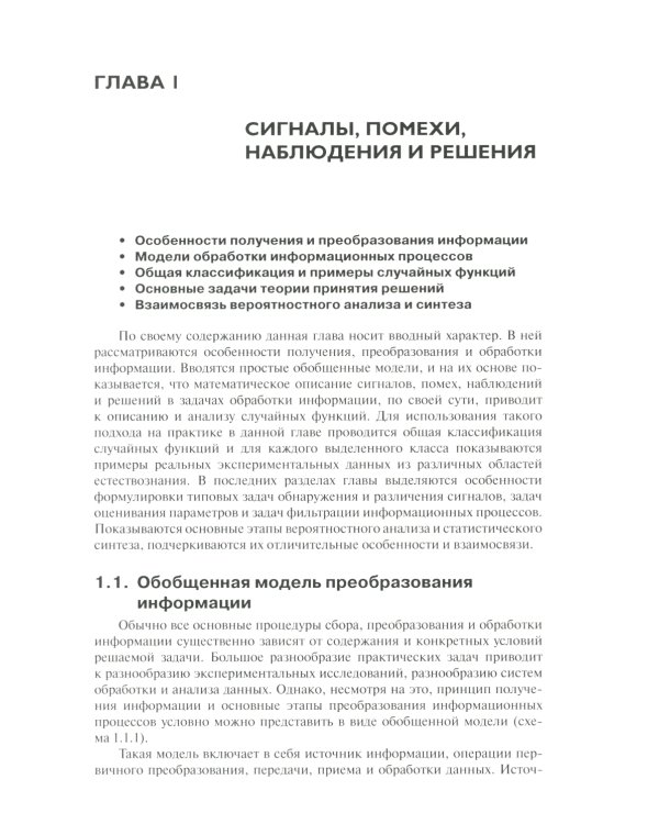 Случайные данные: структура и анализ. 2-е изд., перераб.и доп