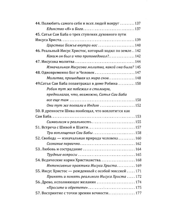 Сатья Саи Баба — Воплощение Мечты