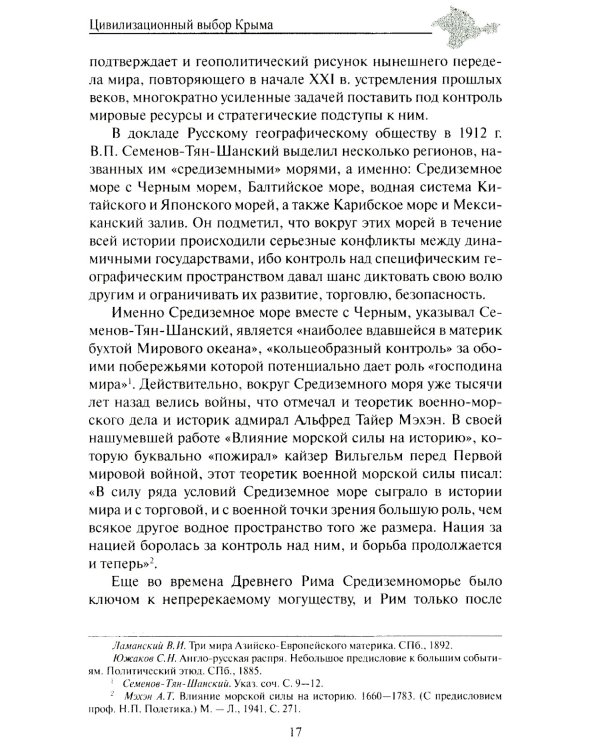 Крепость Крым. Вехи истории и вызовы современности