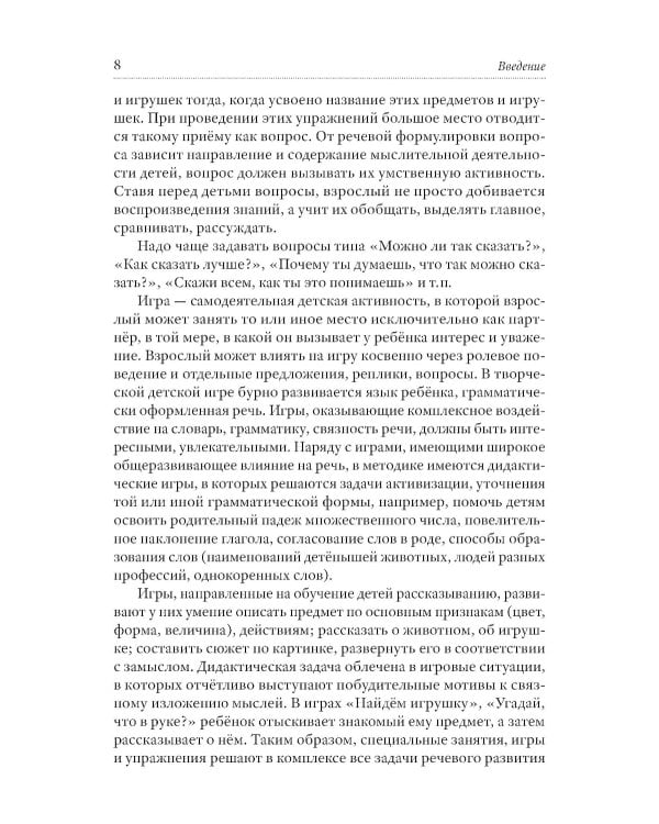 Методика развития речи детей дошкольного возраста