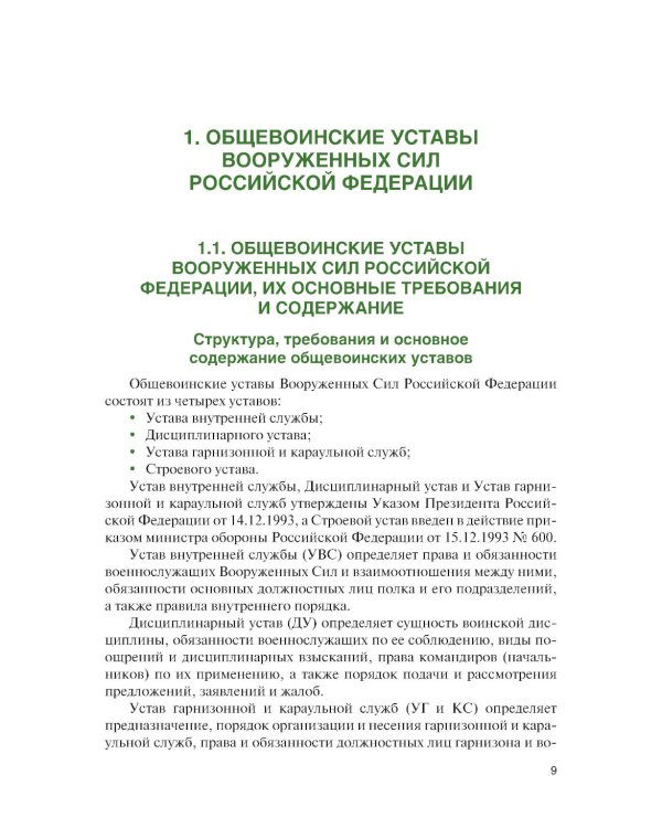 Основы военной подготовки: Учебное пособие