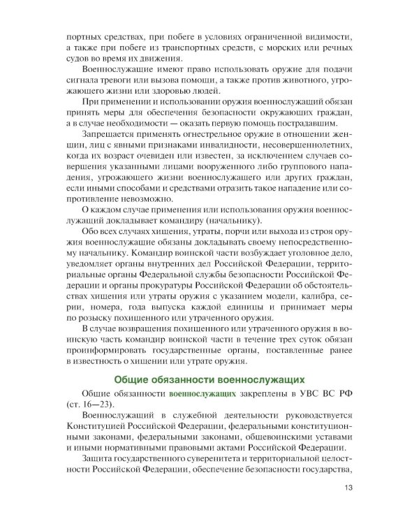 Основы военной подготовки: Учебное пособие