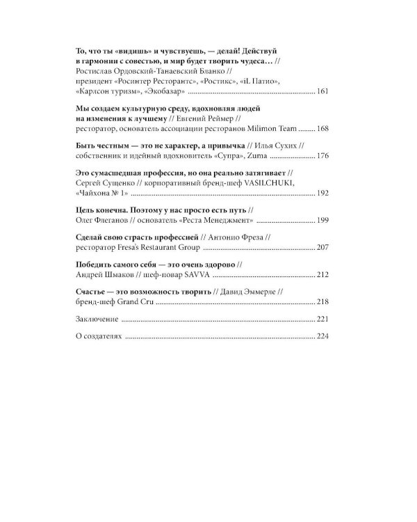 Рестораторы. Альпина ПРО бизнес