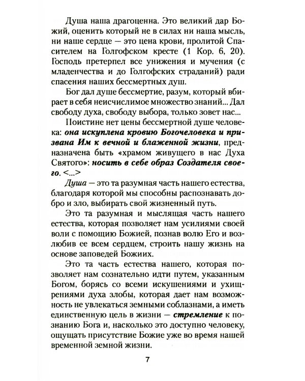 Загробная жизнь и бессмертие души. Свидетельства и факты. Ответы на трудные вопросы
