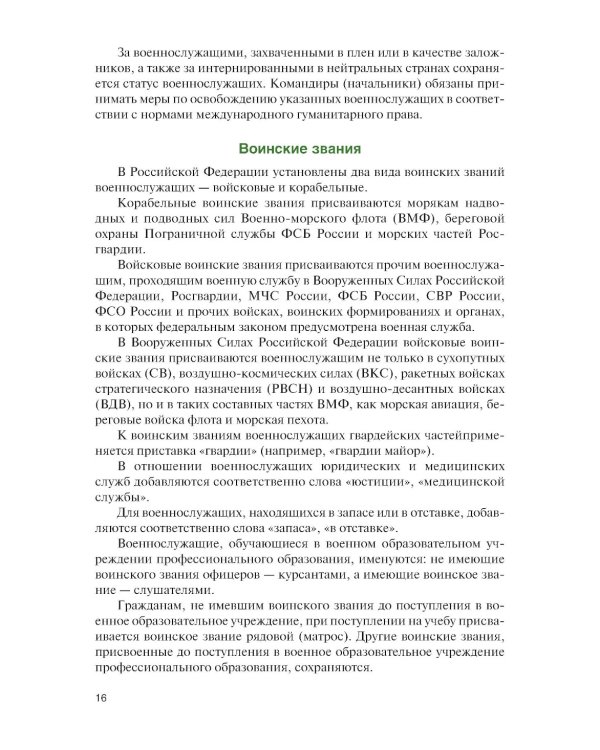 Основы военной подготовки: Учебное пособие