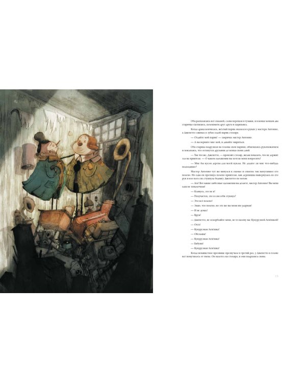 Шедевры детской литературы (комплект из 2-х книг)