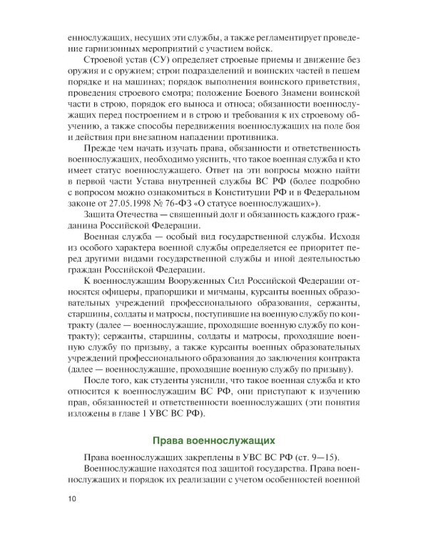 Основы военной подготовки: Учебное пособие
