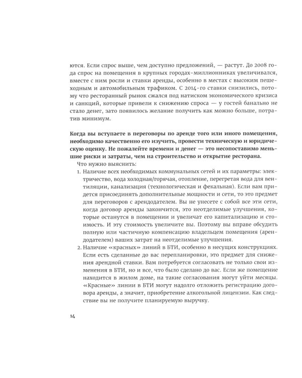 Финансы вашего ресторана. Полное руководство по операционному управлению