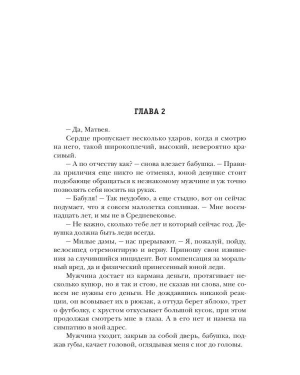 Цена твоей любви