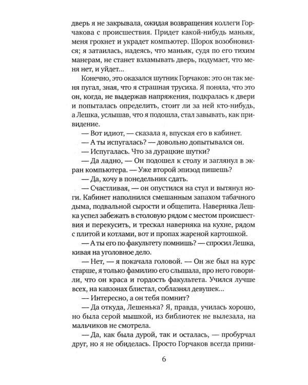 Милицейский детектив (комплект из 2-х книг)