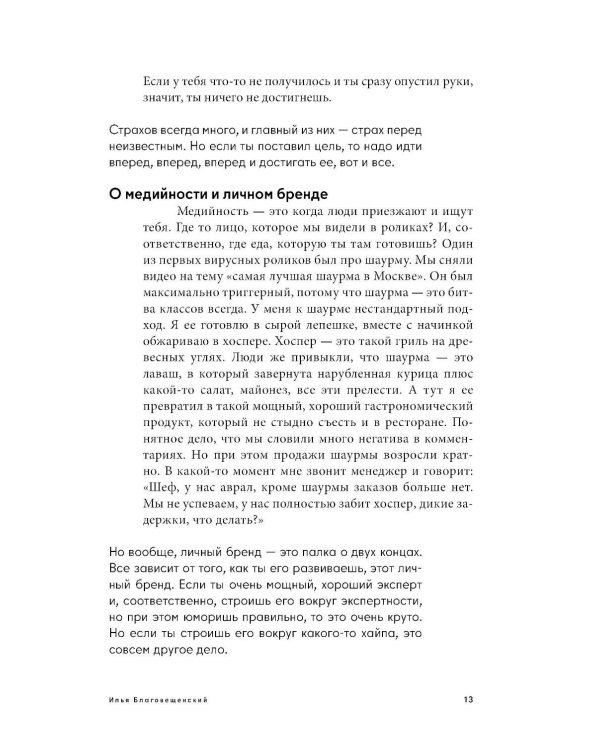 Рестораторы. Альпина ПРО бизнес