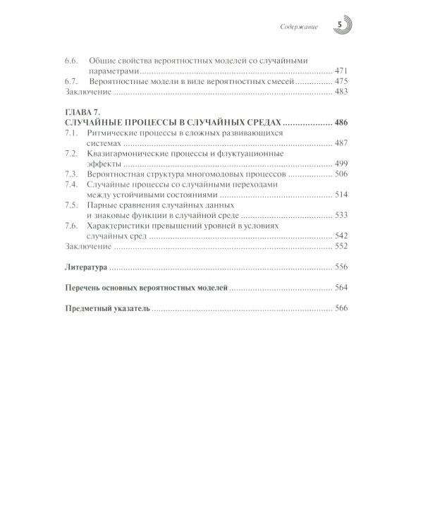 Случайные данные: структура и анализ. 2-е изд., перераб.и доп