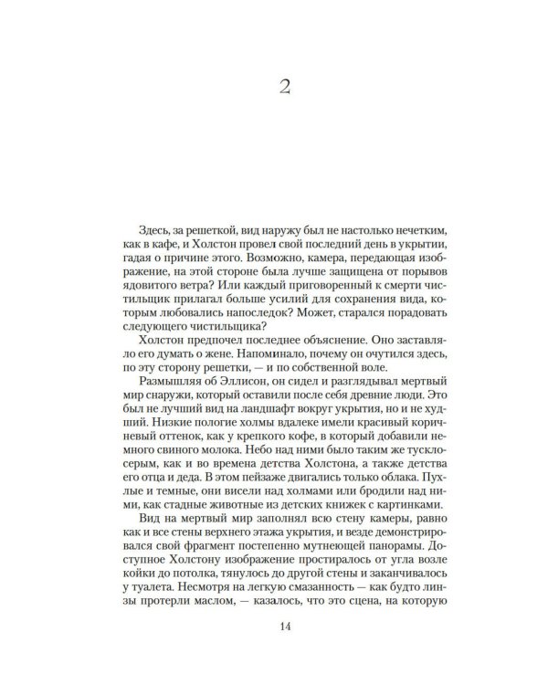 Укрытие. Кн. 1. Иллюзия: роман, рассказ