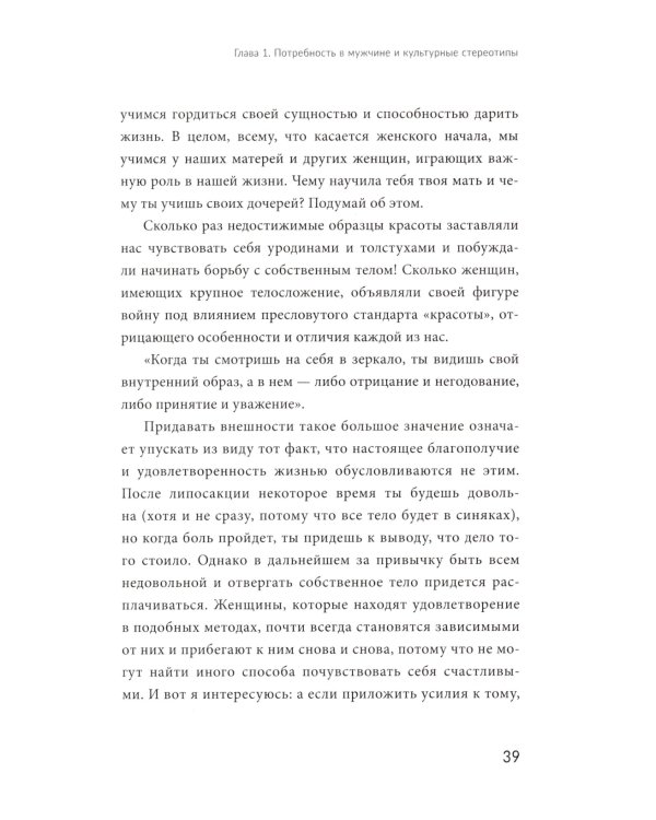 Любовный голод, или Почему не нужно бояться одиночества