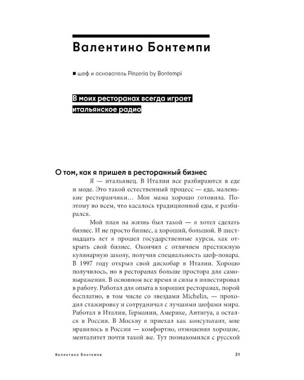 Рестораторы. Альпина ПРО бизнес