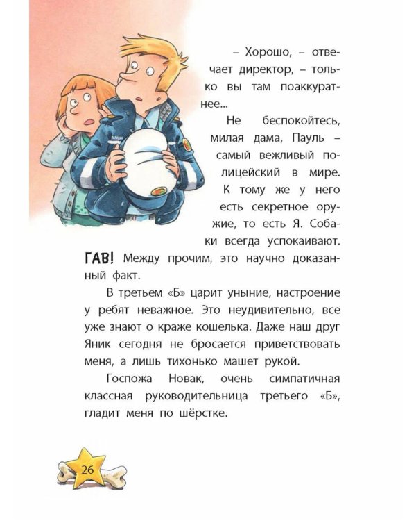 Комиссар Лапа. Загадка лесного озера