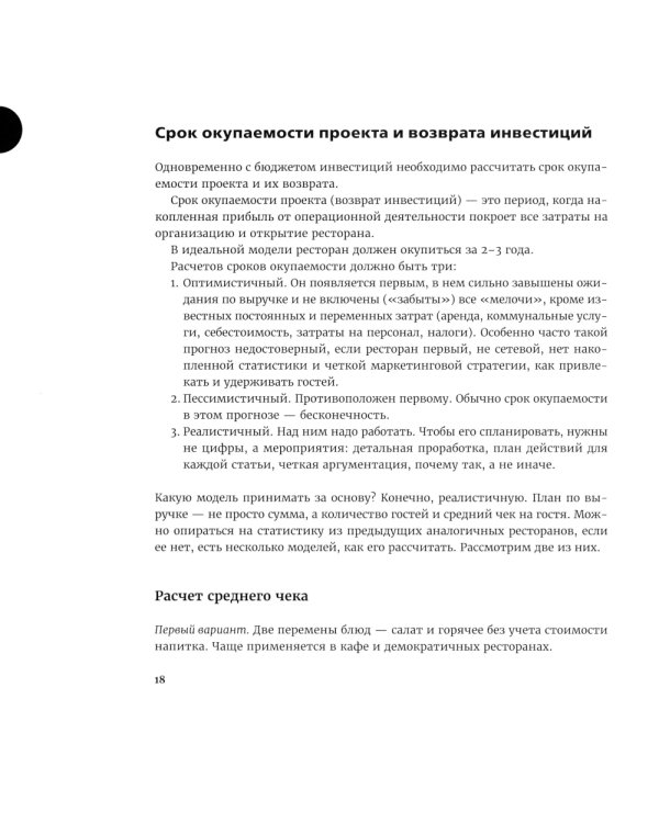 Финансы вашего ресторана. Полное руководство по операционному управлению