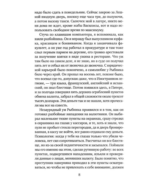 Милицейский детектив (комплект из 2-х книг)