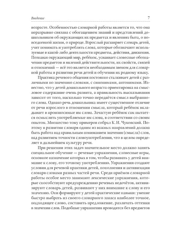 Методика развития речи детей дошкольного возраста