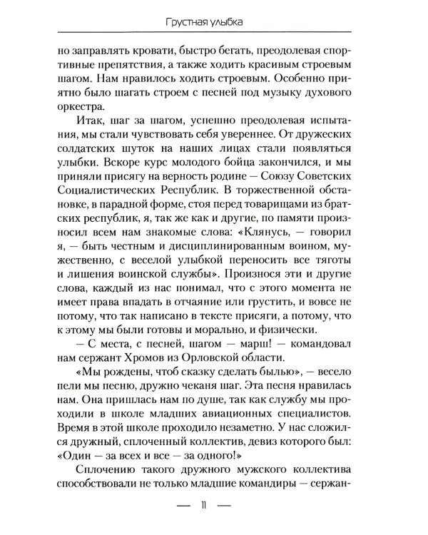 Грустная улыбка