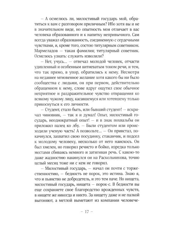 Преступление и наказание: роман